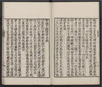 Pages from a printed edition of Xijing Zaji