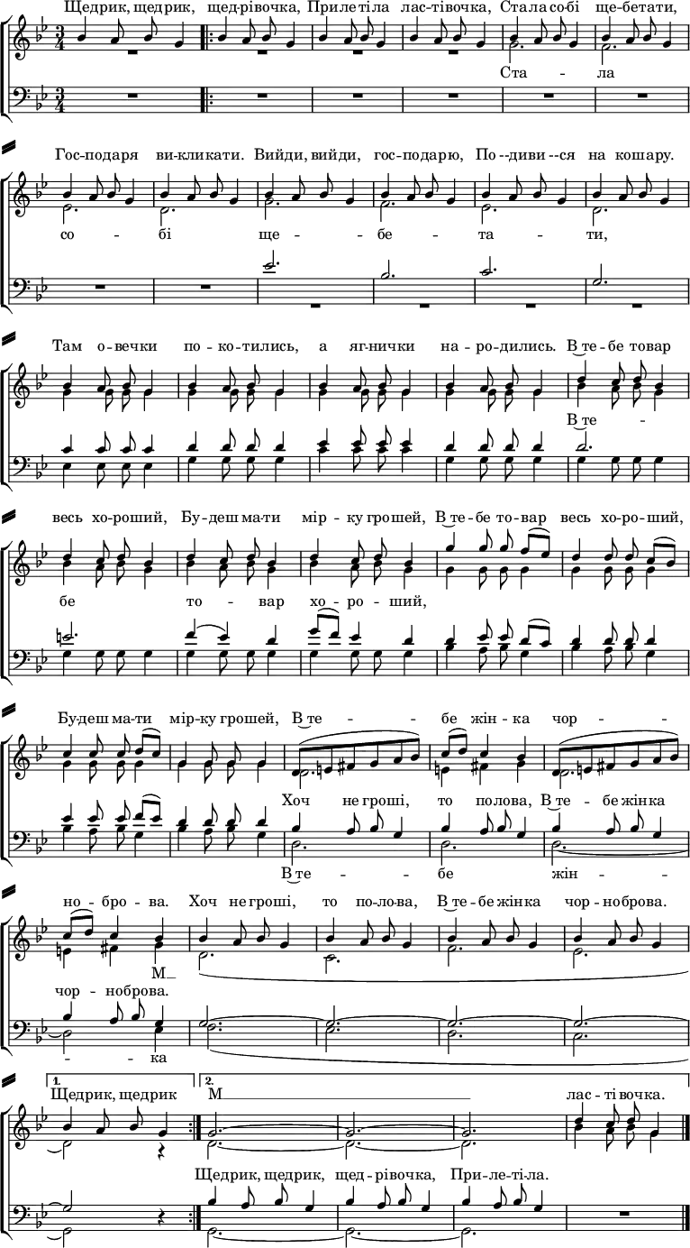 
\header { tagline = ##f }
\paper { paper-height = 380\mm system-separator-markup = \slashSeparator
  system-system-spacing.basic-distance = #15
}
\layout { indent = 0 \set Score.tempoHideNote = ##t \context { \Score \remove "Bar_number_engraver" } }
global = { \key g \minor \time 3/4 }

soprano = \relative c'' { \global \autoBeamOff
  \set Staff.midiPanPosition = -0.5 \set midiInstrument = "vibraphone"
  bes4 a8 bes g4 \repeat volta 2 { \repeat unfold 15 { bes4 a8 bes g4 | }
  \repeat unfold 4 { d'4 c8 d bes4 | }
  g'4 g8 g f ([es]) | d4 d8 d c ([bes]) | c4 c8 c d ([c]) | g4 g8 g g4 |
  d8 ([e fis g a bes]) | c ([d]) c4 bes |
  d,8 ([e fis g a bes]) | c ([d]) c4 bes |
  \repeat unfold 4 { bes4 a8 bes g4 | } }
  \alternative { { bes4 a8 bes g4 } { g2.~ | g2.~ | g2. |
    \tempo 4. = 72 d'4 c8 d \tempo 4. = 36 g,4 } } \bar "|."
}

alto = \relative c' { \global \autoBeamOff
  \set Staff.midiPanPosition = -0.5 \set midiInstrument = "oboe"
  R2. | \repeat volta 2 { R2.*3 | \repeat unfold 2 { g'2. | f | es | d | }
  \repeat unfold 4 { g4 g8 g g4 | }
  \repeat unfold 4 { bes4 a8 bes g4 | }
  \repeat unfold 4 { g4 g8 g g4 | }
  d2. | e4 fis g | d2. | e4 fis g |
  d2.( | c | f | es | }
  \alternative { { d2) r4 } { d2.~ | d~ | d | bes'4 a8 bes g4 } } \bar "|."
}

tenor = \relative c' { \global \autoBeamOff
  \set Staff.midiPanPosition = -0.5 \set midiInstrument = "french horn"
  R2. | \repeat volta 2 { \repeat unfold 7 { R2. } es2. | bes | c | g |
  c4 c8 c c4 | d4 d8 d d4 | es4 es8 es es4 | d4 d8 d d4 |
  d2. | e | f4 (es) d | g8 ([f]) es4 d |
  d4 es8 es d ([c]) | d4 d8 d d4 | es es8 es f ([es]) | d4 d8 d d4 |
  \repeat unfold 4 { bes4 a8 bes g4 | }
  g2.~ | g~ | g~ | g~ | }
  \alternative { { g2 r4 } { \repeat unfold 3 { bes4 a8 bes g4 } R2. } } \bar "|."
}

bass = \relative c { \global \autoBeamOff
  \set Staff.midiPanPosition = -0.5 \set midiInstrument = "tuba"
  R2. | \repeat volta 2 { \repeat unfold 11 { R2. }
  es4 es8 es es4 | g g8 g g4 | c c8 c c4 | g g8 g g4 |
  \repeat unfold 4 { g g8 g g4 | }
  \repeat unfold 4 { bes a8 bes g4 | }
  d2. | d | d~ | d2 es4 |
  f2.( | es | d | c | }
  \alternative { { g2) r4 } { g2.~ | g~ |g | R2. } } \bar "|."
}

sopranoVerse = \lyricmode {
  Щед -- рик, щед -- рик, щед -- рі -- воч -- ка,
  При -- ле -- ті -- ла лас -- ті -- воч -- ка,
  Ста -- ла со -- бі ще -- бе -- та -- ти,
  Гос -- по -- да -- ря ви -- кли -- ка -- ти.
  Вий -- ди, вий -- ди, гос -- по -- да -- рю,
  По --ди -- ви --ся на ко -- ша -- ру.
  Там о -- веч -- ки по -- ко -- ти -- лись,
  a яг -- нич -- ки на -- ро -- ди -- лись.
  В~те -- бе то -- вар весь хо -- ро -- ший,
  Бу -- деш ма -- ти мір -- ку гро -- шей,
  В~те -- бе то -- вар весь хо -- ро -- ший,
  Бу -- деш ма -- ти мір -- ку гро -- шей,
  В~те -- бе жін -- ка чор -- но -- бро -- ва.
  Хоч не гро -- ші, то по -- ло -- ва,
  В~те -- бе жін -- ка чор -- но -- бро -- ва.
  Щед -- рик, щед -- рик
  M __ лас -- ті -- воч -- ка.
}

altoVerse = \lyricmode {
  Ста -- ла со -- бі ще -- бе -- та -- ти,
  \repeat unfold 55 { \skip 1 } M __
}

tenorVerse = \lyricmode {
  \repeat unfold 20 { \skip 1 } В~те -- бе то -- вар хо -- ро -- ший,
  \repeat unfold 16 { \skip 1 } Хоч не гро -- ші, то по -- ло -- ва,
  В~те -- бе жін -- ка чор -- но -- бро -- ва.
  \skip 1 Щед -- рик, щед -- рик,
  щед -- рі -- воч -- ка, При -- ле -- ті -- ла.
}

bassVerse = \lyricmode {
  \repeat unfold 48 { \skip 1 } В~те -- бе жін -- ка
}

\score {
  \new ChoirStaff <<
    \new Staff = "sa"
    <<
      \new Voice = "soprano" { \voiceOne \soprano }
      \new Voice = "alto" { \voiceTwo \alto }
    >>
    \new Lyrics \with {
      alignAboveContext = "sa" \override VerticalAxisGroup #'staff-affinity = #DOWN }
    \lyricsto "soprano" \sopranoVerse
    \new Lyrics \lyricsto "alto" \altoVerse
    \new Staff = "tb" \with { \consists "Merge_rests_engraver" }
    <<
      \clef bass
      \new Voice = "tenor" { \voiceOne \tenor }
      \new Voice = "bass" { \voiceTwo \bass }
    >>
    \new Lyrics \with {
      alignAboveContext = "tb" \override VerticalAxisGroup #'staff-affinity = #DOWN }
    \lyricsto "tenor" \tenorVerse
    \new Lyrics \lyricsto "bass" \bassVerse
  >>
  \layout { }
}
\score { \unfoldRepeats { << \soprano \\ \alto \\ \tenor \\ \bass >> }
  \midi {
    \tempo 4.=112
    \context { \Score midiChannelMapping = #'instrument }
    \context { \Staff \remove "Staff_performer" }
    \context { \Voice \consists "Staff_performer" }
  }
}
