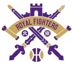 Beijing Royal Fighters 北京紫禁勇士 logo