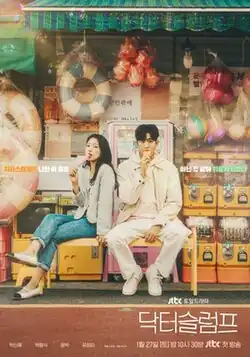 The poster features the two main actors in their casual attires sitting in a neighborhood store while eating ice creams. Bigger font text reveals the title of the series and a quote in the middle. While the text at the bottom of the poster reveals the name of the main cast, the release date and the rest of the credits.