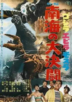 Godzilla vs. The Sea Monster