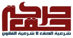 Haq Movement logo