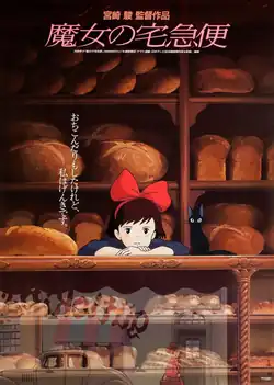Kiki, accompanied with Jiji the Cat, is waiting in the bakery. At the top is the film's title and credits.
