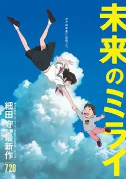 A girl in a school uniform falls in the sky, reaching for a younger boy's hand. On their left in Japanese text, the film's title is shown.