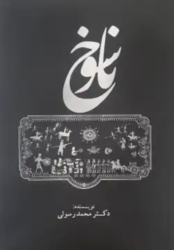 Nasukh Book