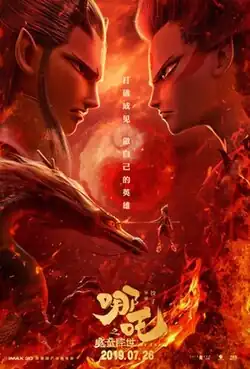 Nezha 2 poster.jpg