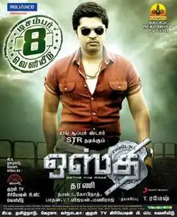 Poster of Osthe Velan in a red shirt and dark glasses
