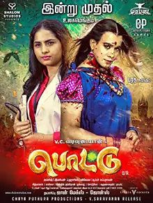 Theatrical release poster