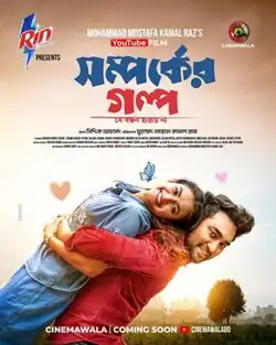 Poster of Somporker Golpo