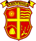 Official logo of Sopotnica