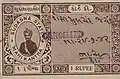 One-rupee note of Sudasana state (cancelled after India's independence)