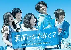 Promotional image for the Japanese television drama Sunao ni Narenakute, featuring the main cast smiling against a blue sky background.