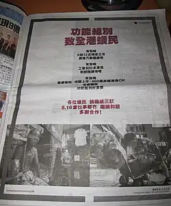 A Hong Kong political advertisement for Professional Commons in Written Cantonese