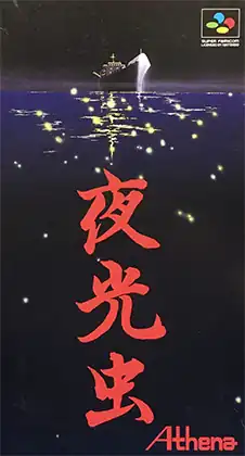 Cover art, showing a cruise ship over a glimmering ocean. The game's title is written in a large, red font.