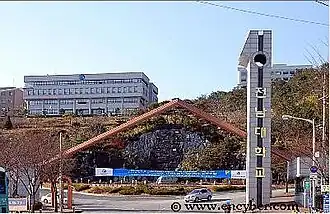 Yeosu Campus Main Gate