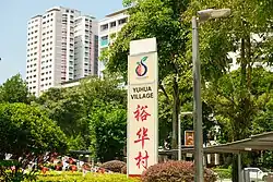 Yuhua Village town centre in 2024